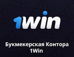 Reseña de 1Win 2026: Opiniones imparciales de usuarios y clasificaciones profesionales